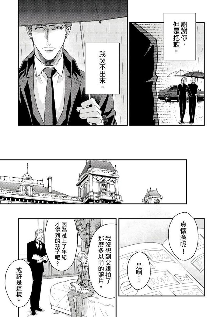 Kanraku Alpha -Enigma: Dai 4 no Verse- | α沦为Enigma：第4种性别 1-7