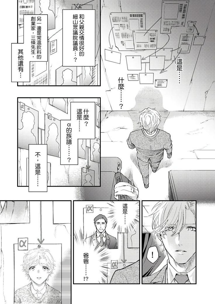 Kanraku Alpha -Enigma: Dai 4 no Verse- | α沦为Enigma：第4种性别 1-7