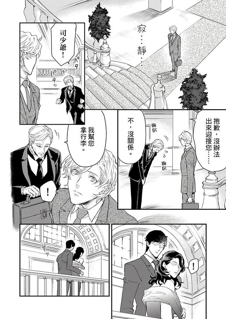 Kanraku Alpha -Enigma: Dai 4 no Verse- | α沦为Enigma：第4种性别 1-7