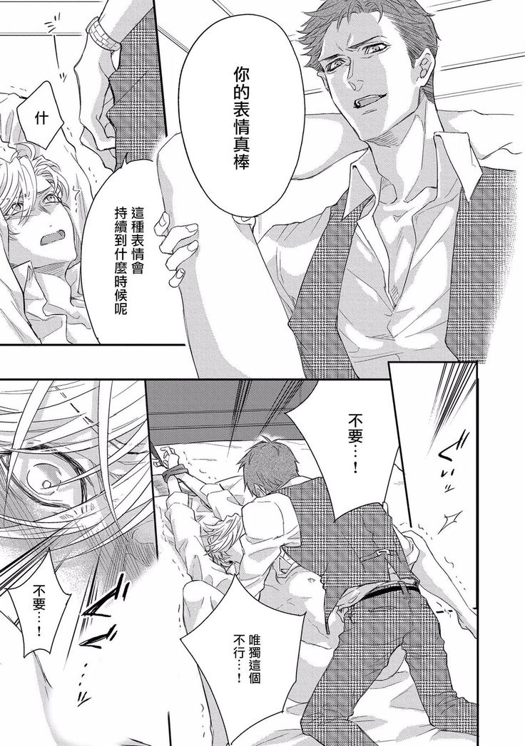 Kanraku Alpha -Enigma: Dai 4 no Verse- | α沦为Enigma：第4种性别 1-7