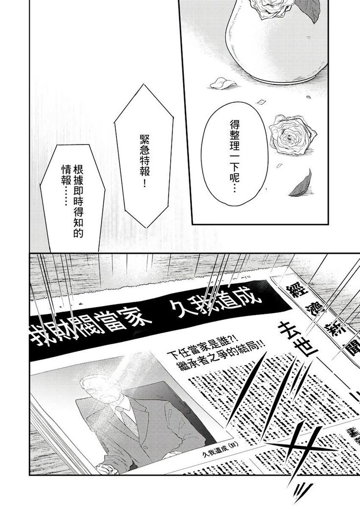 Kanraku Alpha -Enigma: Dai 4 no Verse- | α沦为Enigma：第4种性别 1-7