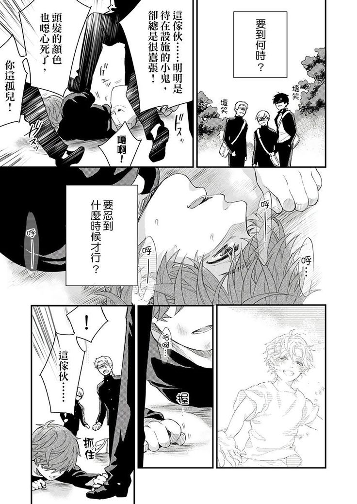 Kanraku Alpha -Enigma: Dai 4 no Verse- | α沦为Enigma：第4种性别 1-7