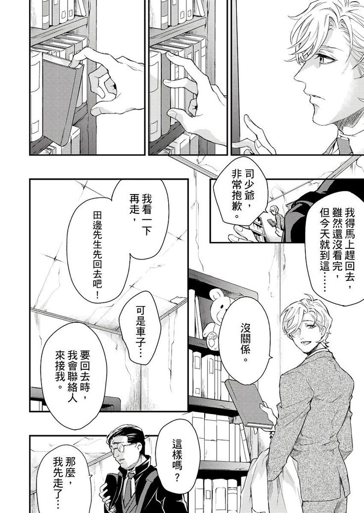 Kanraku Alpha -Enigma: Dai 4 no Verse- | α沦为Enigma：第4种性别 1-7