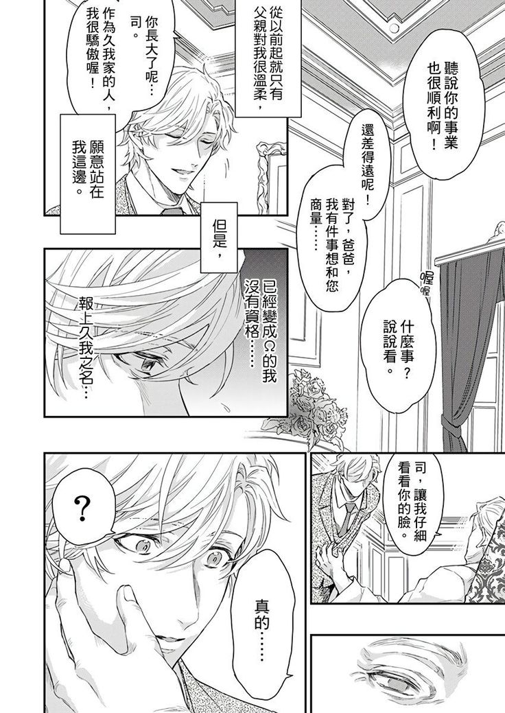 Kanraku Alpha -Enigma: Dai 4 no Verse- | α沦为Enigma：第4种性别 1-7