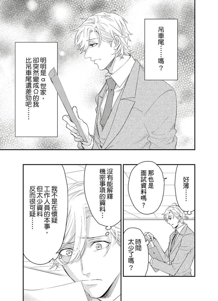 Kanraku Alpha -Enigma: Dai 4 no Verse- | α沦为Enigma：第4种性别 1-7
