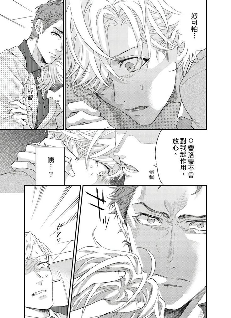 Kanraku Alpha -Enigma: Dai 4 no Verse- | α沦为Enigma：第4种性别 1-7