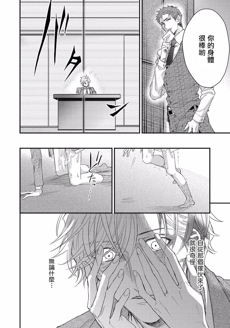 Kanraku Alpha -Enigma: Dai 4 no Verse- | α沦为Enigma：第4种性别 1-7