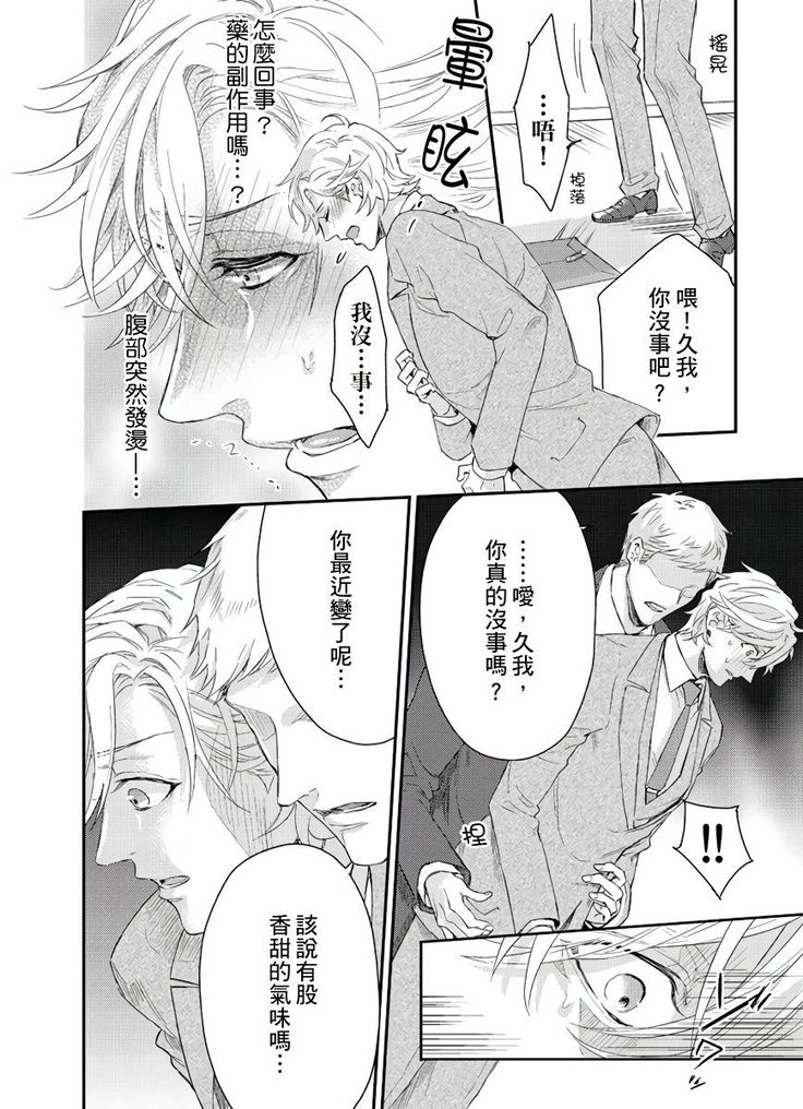 Kanraku Alpha -Enigma: Dai 4 no Verse- | α沦为Enigma：第4种性别 1-7