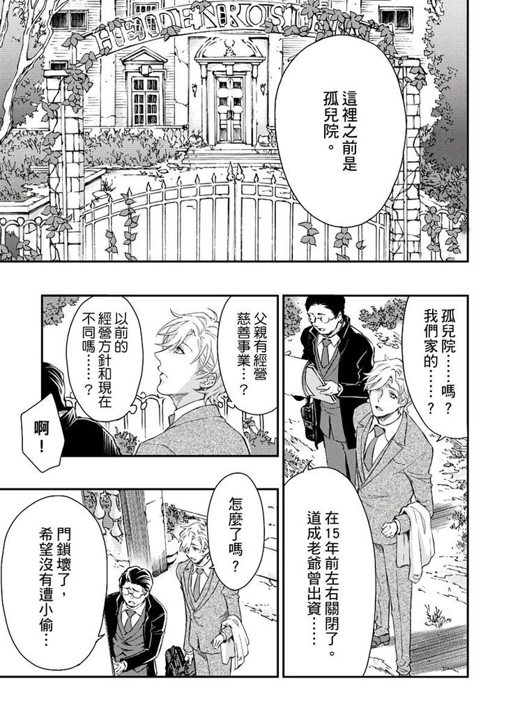 Kanraku Alpha -Enigma: Dai 4 no Verse- | α沦为Enigma：第4种性别 1-7