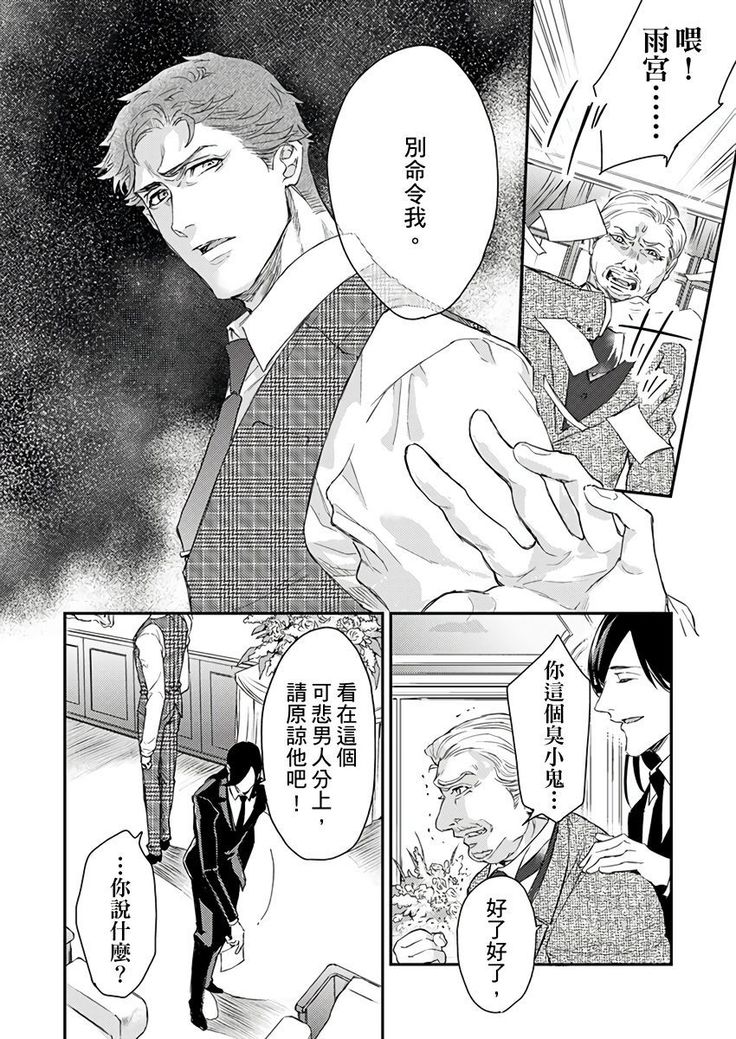 Kanraku Alpha -Enigma: Dai 4 no Verse- | α沦为Enigma：第4种性别 1-7