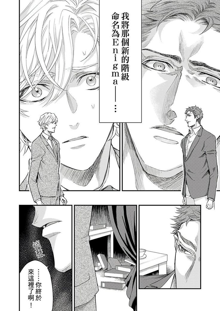 Kanraku Alpha -Enigma: Dai 4 no Verse- | α沦为Enigma：第4种性别 1-7