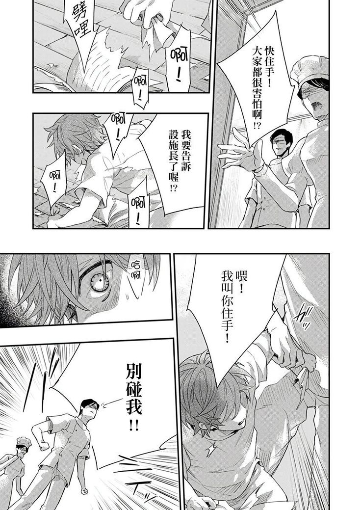 Kanraku Alpha -Enigma: Dai 4 no Verse- | α沦为Enigma：第4种性别 1-7