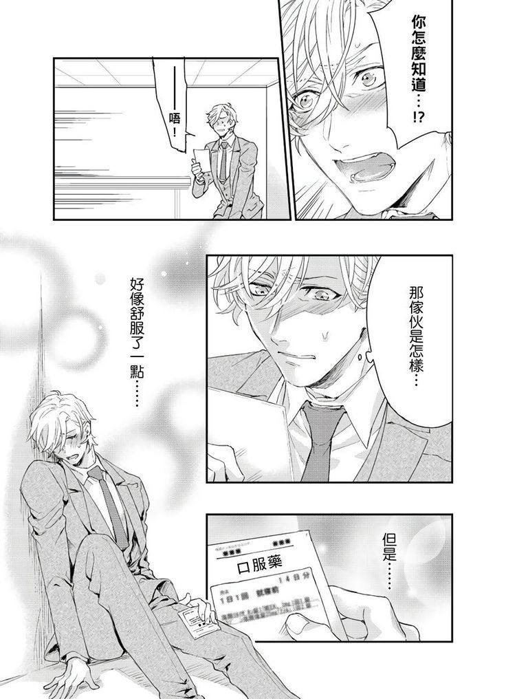 Kanraku Alpha -Enigma: Dai 4 no Verse- | α沦为Enigma：第4种性别 1-7