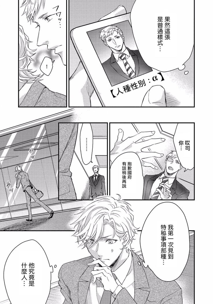 Kanraku Alpha -Enigma: Dai 4 no Verse- | α沦为Enigma：第4种性别 1-7