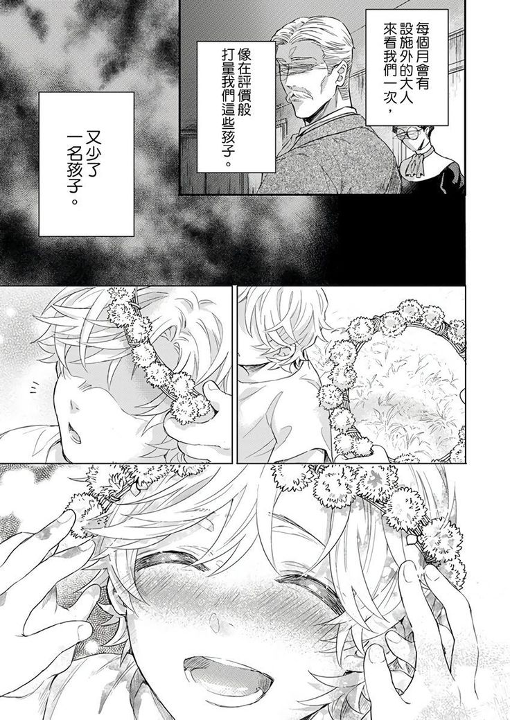 Kanraku Alpha -Enigma: Dai 4 no Verse- | α沦为Enigma：第4种性别 1-7