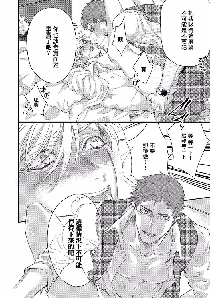 Kanraku Alpha -Enigma: Dai 4 no Verse- | α沦为Enigma：第4种性别 1-7