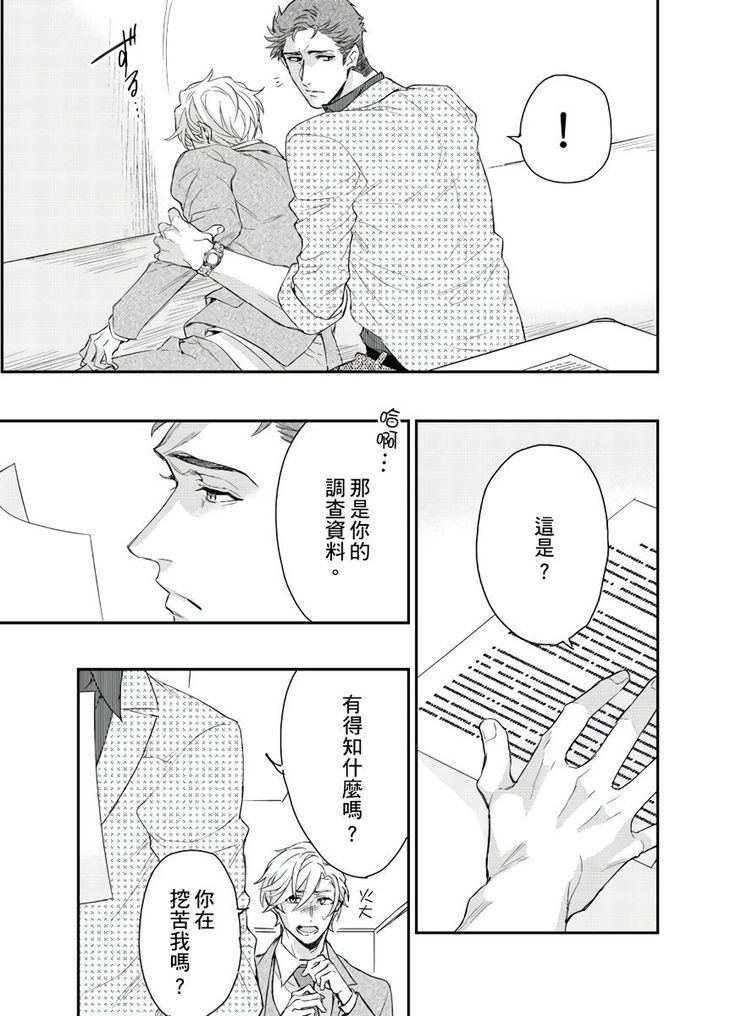 Kanraku Alpha -Enigma: Dai 4 no Verse- | α沦为Enigma：第4种性别 1-7