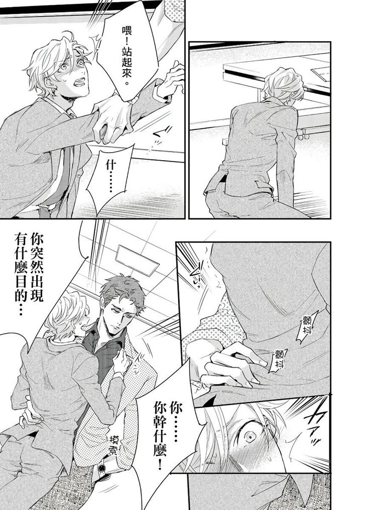 Kanraku Alpha -Enigma: Dai 4 no Verse- | α沦为Enigma：第4种性别 1-7
