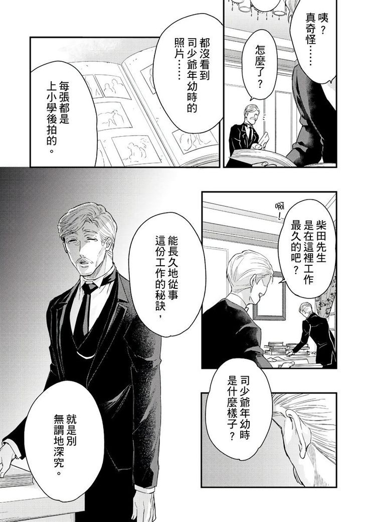 Kanraku Alpha -Enigma: Dai 4 no Verse- | α沦为Enigma：第4种性别 1-7