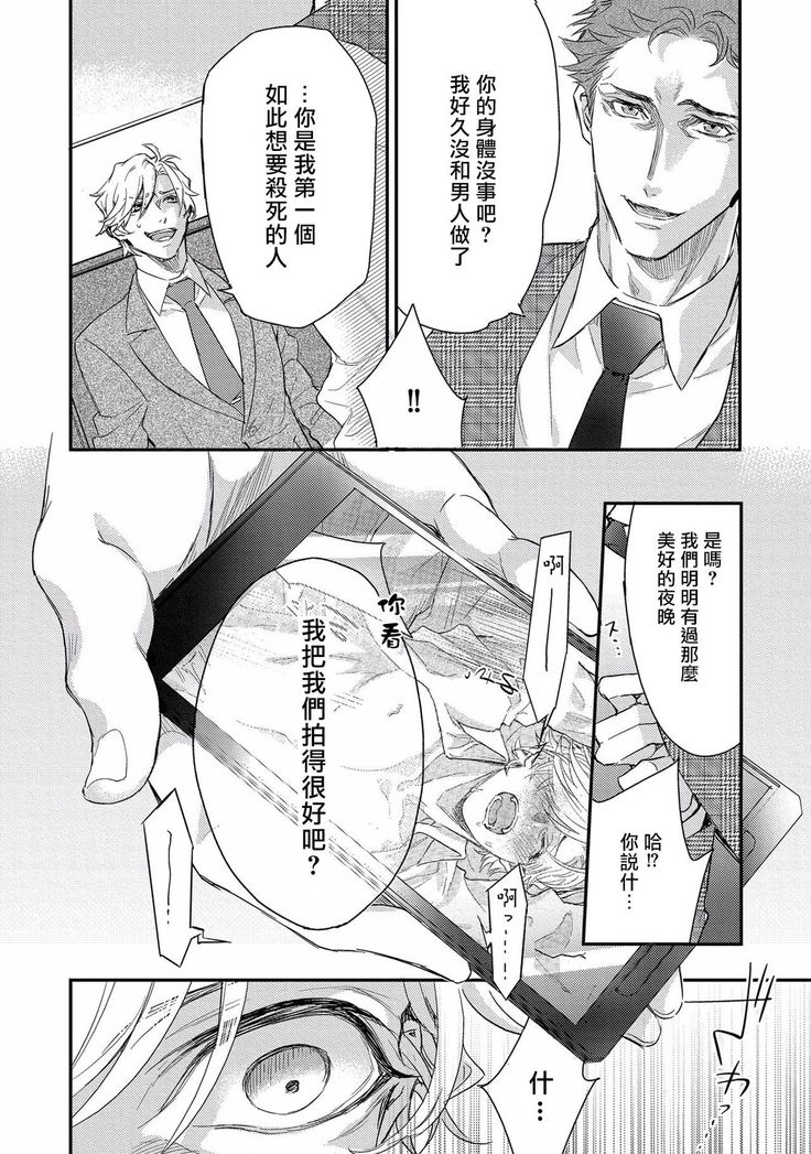 Kanraku Alpha -Enigma: Dai 4 no Verse- | α沦为Enigma：第4种性别 1-7