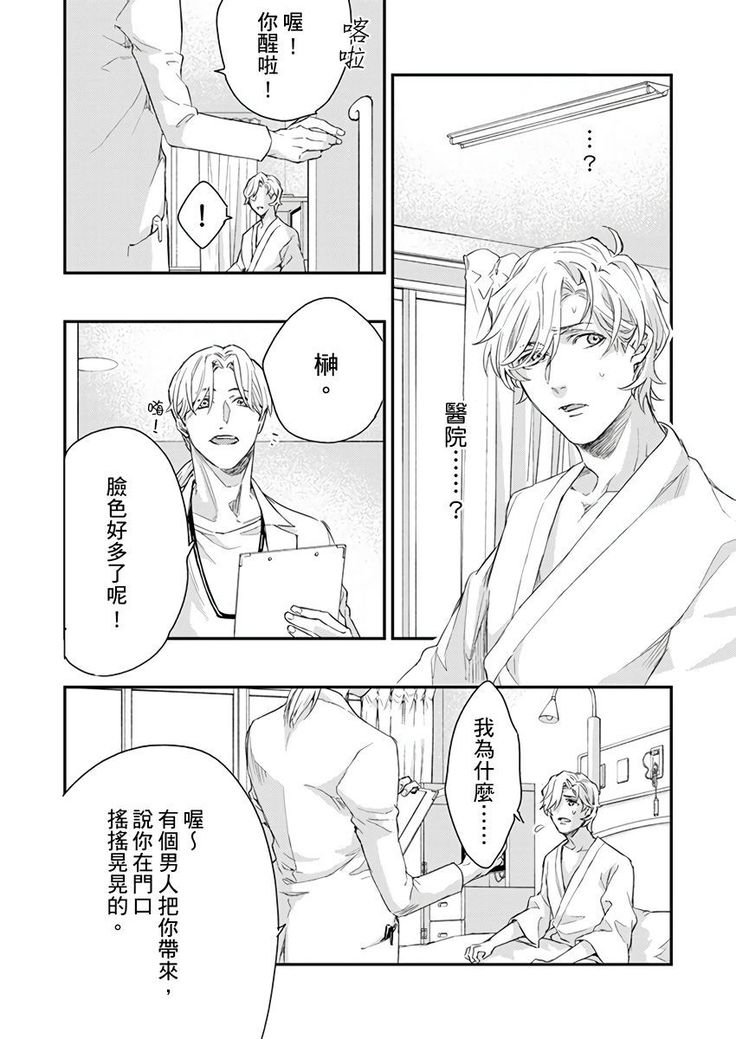 Kanraku Alpha -Enigma: Dai 4 no Verse- | α沦为Enigma：第4种性别 1-7