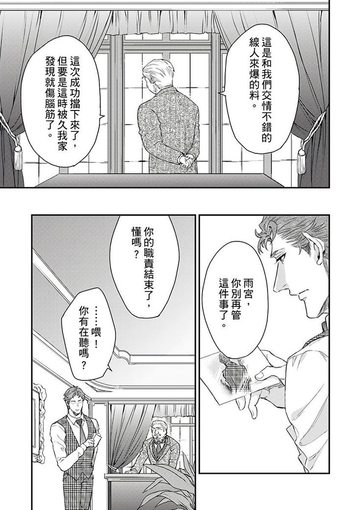 Kanraku Alpha -Enigma: Dai 4 no Verse- | α沦为Enigma：第4种性别 1-7