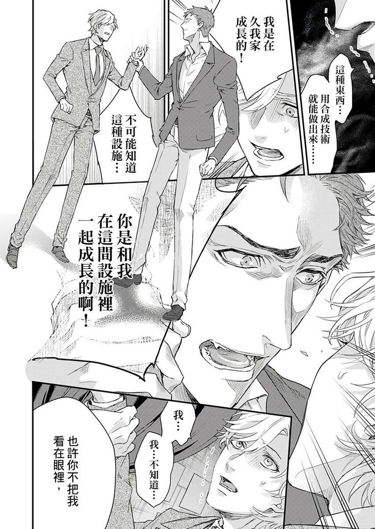Kanraku Alpha -Enigma: Dai 4 no Verse- | α沦为Enigma：第4种性别 1-7