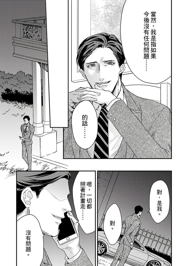 Kanraku Alpha -Enigma: Dai 4 no Verse- | α沦为Enigma：第4种性别 1-7
