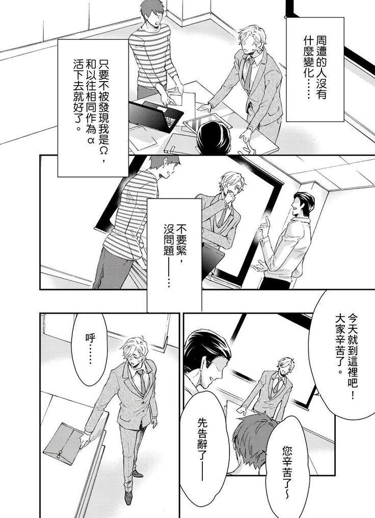 Kanraku Alpha -Enigma: Dai 4 no Verse- | α沦为Enigma：第4种性别 1-7