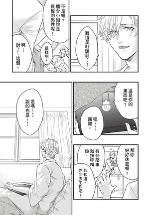 Kanraku Alpha -Enigma: Dai 4 no Verse- | α沦为Enigma：第4种性别 1-7 Page #195