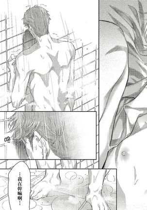 Kanraku Alpha -Enigma: Dai 4 no Verse- | α沦为Enigma：第4种性别 1-7 Page #96