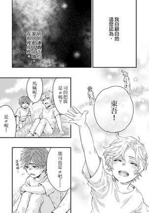 Kanraku Alpha -Enigma: Dai 4 no Verse- | α沦为Enigma：第4种性别 1-7 Page #125