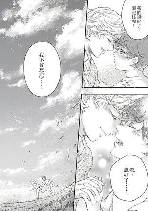 Kanraku Alpha -Enigma: Dai 4 no Verse- | α沦为Enigma：第4种性别 1-7 Page #130
