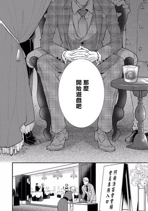 Kanraku Alpha -Enigma: Dai 4 no Verse- | α沦为Enigma：第4种性别 1-7 Page #9