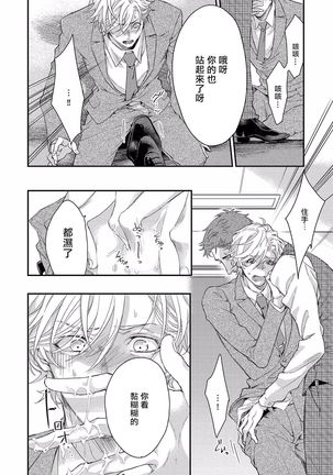 Kanraku Alpha -Enigma: Dai 4 no Verse- | α沦为Enigma：第4种性别 1-7 Page #52