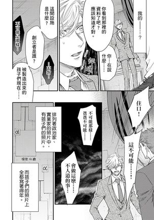 Kanraku Alpha -Enigma: Dai 4 no Verse- | α沦为Enigma：第4种性别 1-7 Page #184