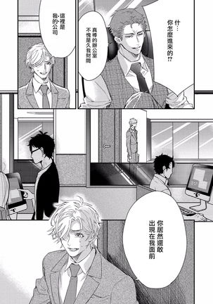 Kanraku Alpha -Enigma: Dai 4 no Verse- | α沦为Enigma：第4种性别 1-7 Page #43