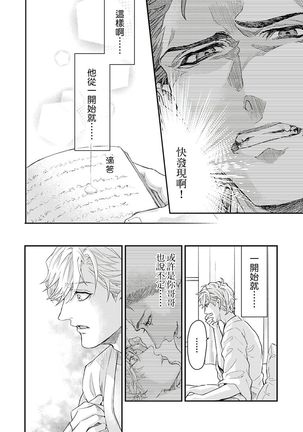 Kanraku Alpha -Enigma: Dai 4 no Verse- | α沦为Enigma：第4种性别 1-7 Page #204