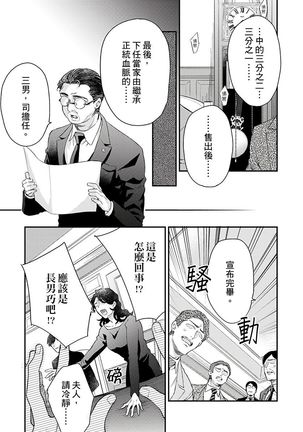 Kanraku Alpha -Enigma: Dai 4 no Verse- | α沦为Enigma：第4种性别 1-7 Page #197