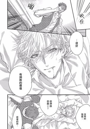 Kanraku Alpha -Enigma: Dai 4 no Verse- | α沦为Enigma：第4种性别 1-7 Page #21