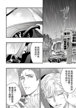 Kanraku Alpha -Enigma: Dai 4 no Verse- | α沦为Enigma：第4种性别 1-7 Page #192