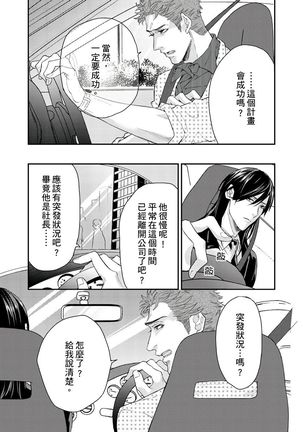 Kanraku Alpha -Enigma: Dai 4 no Verse- | α沦为Enigma：第4种性别 1-7 Page #76
