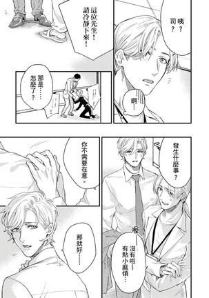 Kanraku Alpha -Enigma: Dai 4 no Verse- | α沦为Enigma：第4种性别 1-7 Page #150