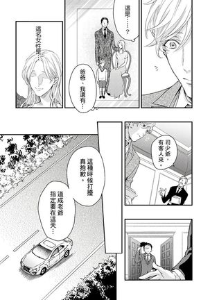 Kanraku Alpha -Enigma: Dai 4 no Verse- | α沦为Enigma：第4种性别 1-7 Page #162