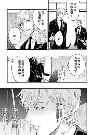 Kanraku Alpha -Enigma: Dai 4 no Verse- | α沦为Enigma：第4种性别 1-7 Page #158