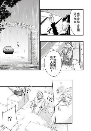 Kanraku Alpha -Enigma: Dai 4 no Verse- | α沦为Enigma：第4种性别 1-7 Page #193