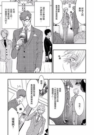 Kanraku Alpha -Enigma: Dai 4 no Verse- | α沦为Enigma：第4种性别 1-7 Page #14