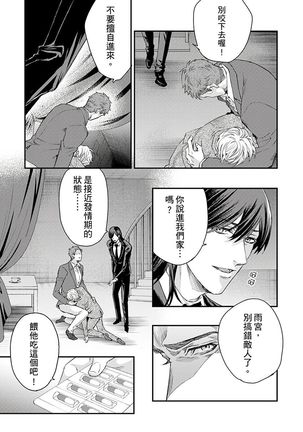 Kanraku Alpha -Enigma: Dai 4 no Verse- | α沦为Enigma：第4种性别 1-7 Page #191