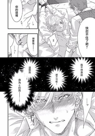 Kanraku Alpha -Enigma: Dai 4 no Verse- | α沦为Enigma：第4种性别 1-7 Page #25