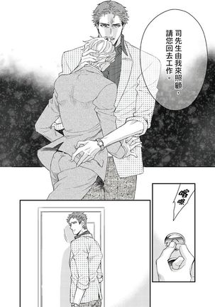 Kanraku Alpha -Enigma: Dai 4 no Verse- | α沦为Enigma：第4种性别 1-7 Page #81